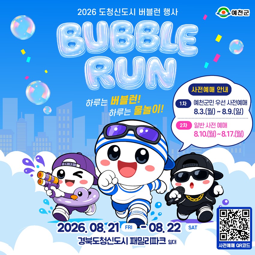 1.2026 도청신도시 버블런 & 워터아일랜드 행사 안내!